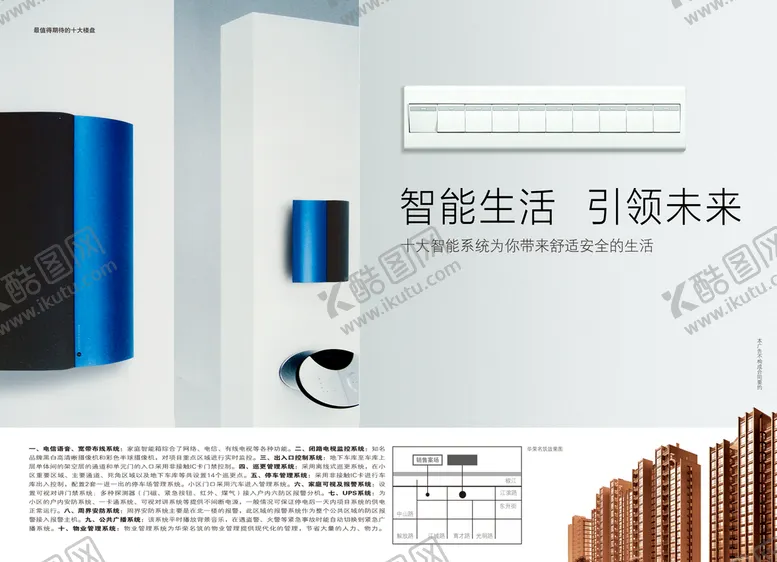 编号：84629109181701339208【酷图网】源文件下载-房地产广告