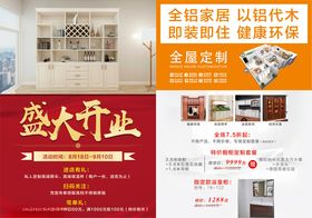 家居DM单页