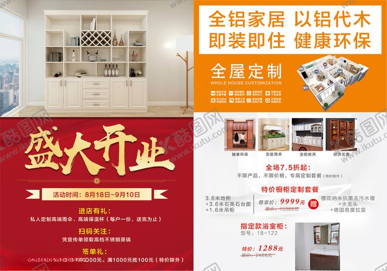 编号：55422506252248066150【酷图网】源文件下载-家居DM单页