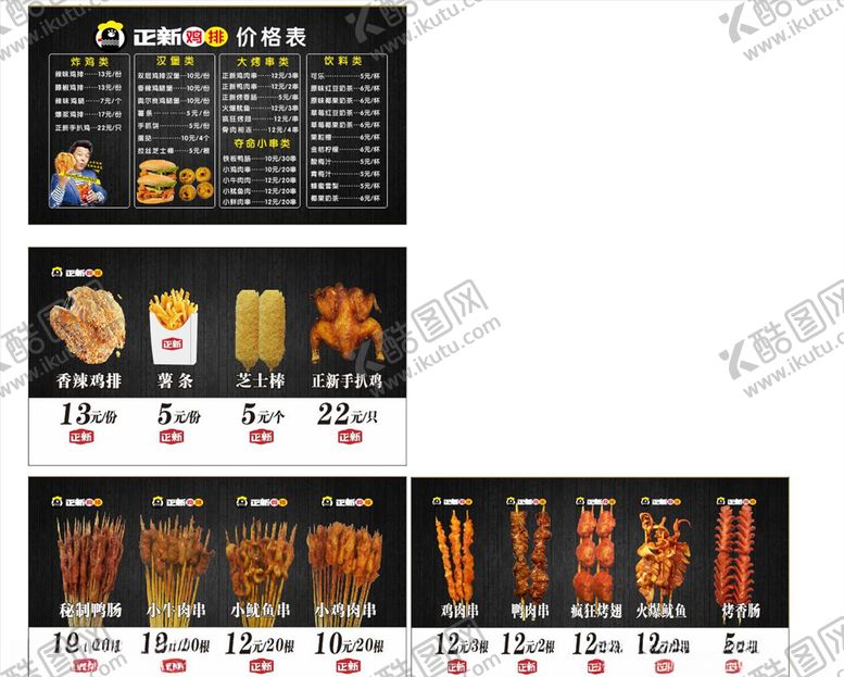 编号：37379907041446014754【酷图网】源文件下载-正新鸡排价目表