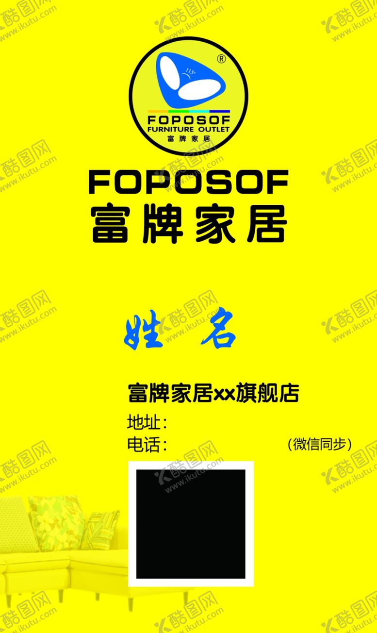 编号：80538709131838379236【酷图网】源文件下载-富牌家居