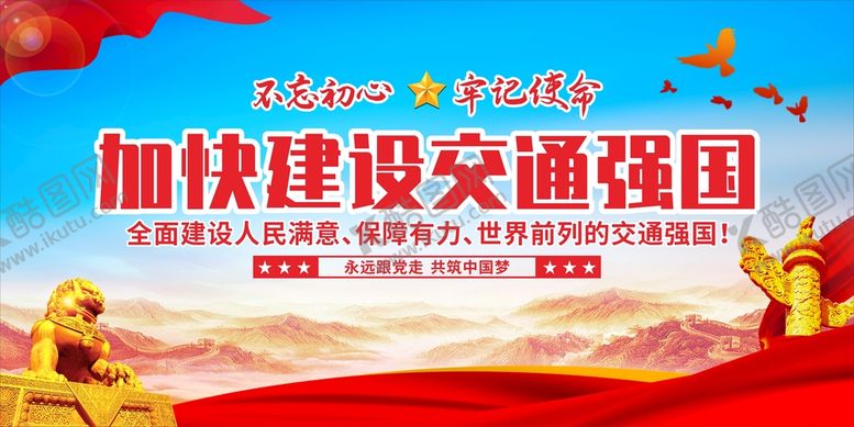 编号：40939211051608377222【酷图网】源文件下载-交通强国