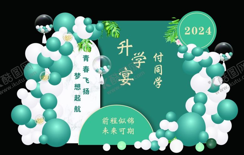 编号：72153701282158409375【酷图网】源文件下载-升学宴