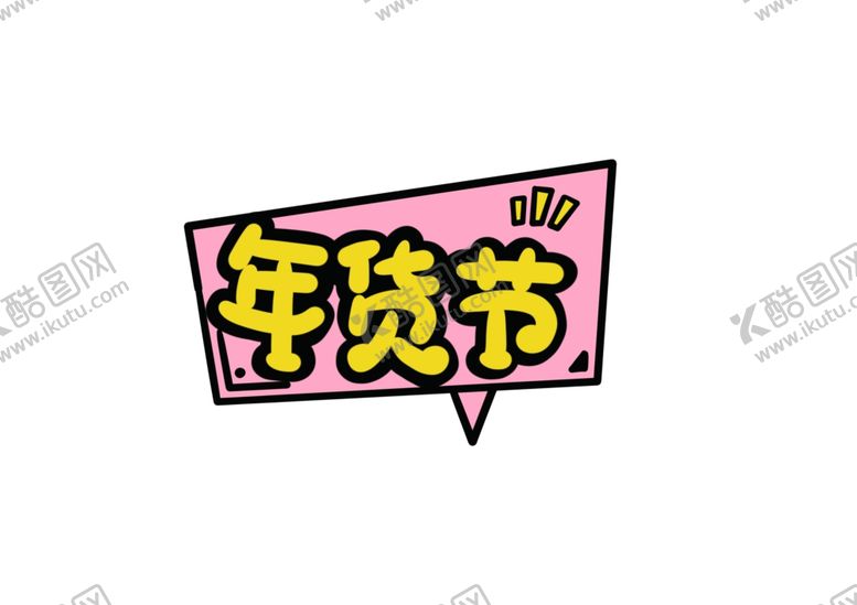 编号：77108907121311471879【酷图网】源文件下载-新年卡通手举牌