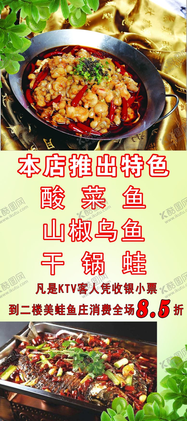 编号：48055609241045055095【酷图网】源文件下载-烤鱼展架牛蛙展架烤鱼易拉宝