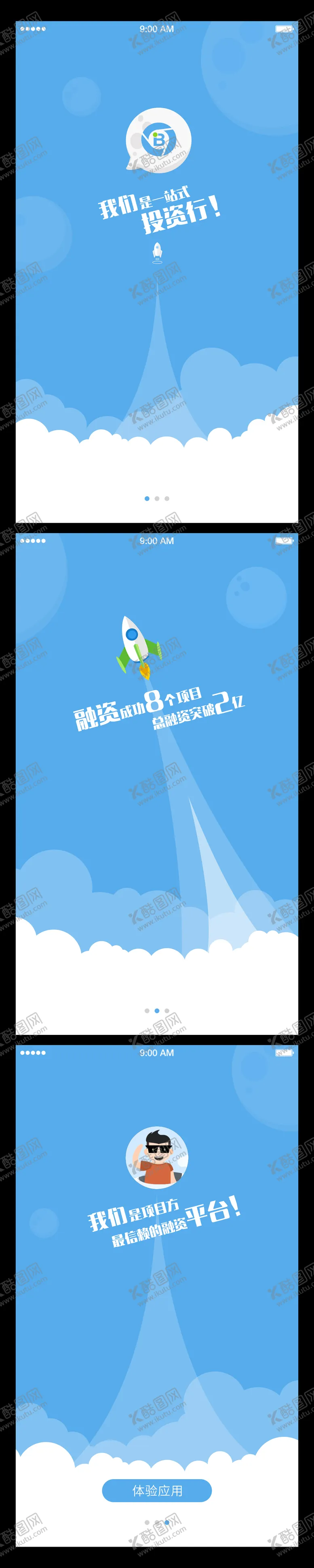 编号：43984811260841257550【酷图网】源文件下载-金融APP清爽干净蓝色引导页面全矢量