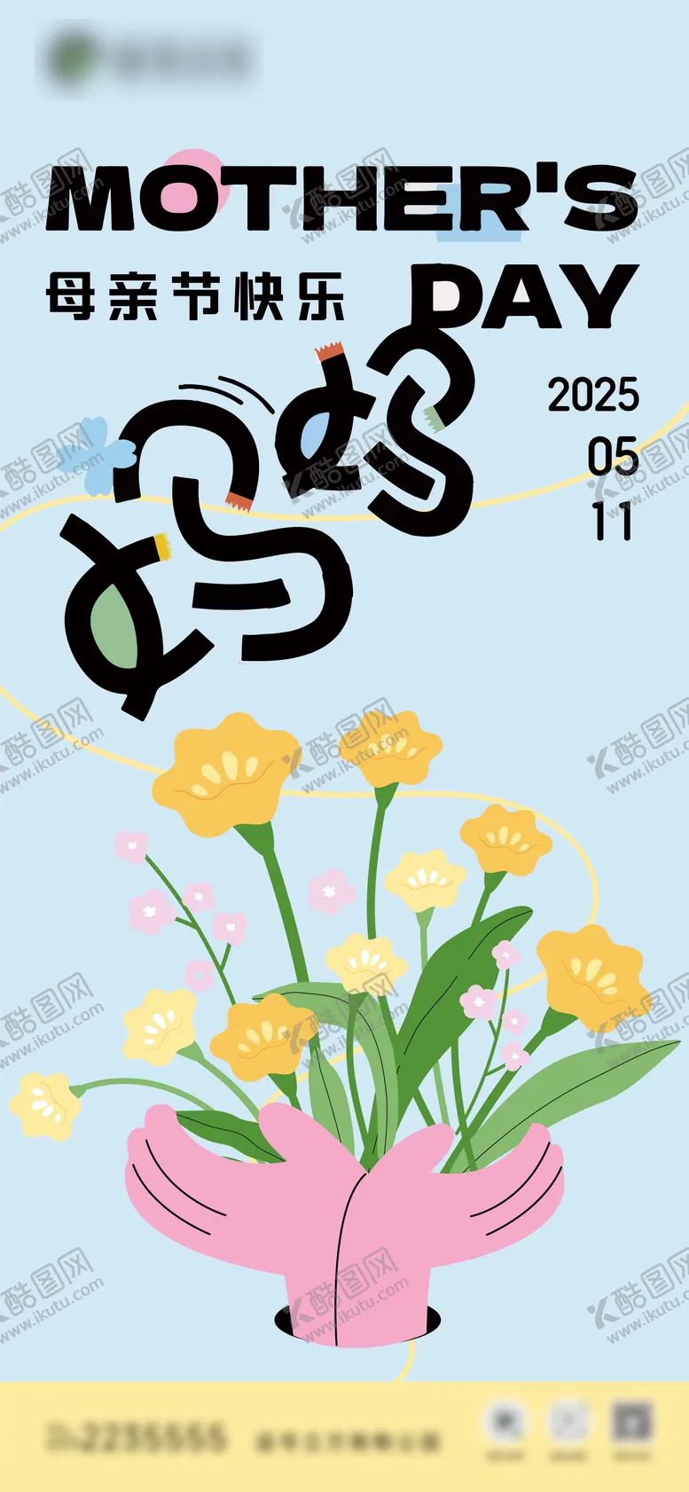 编号：76162505102303355081【酷图网】源文件下载-母亲节插画海报