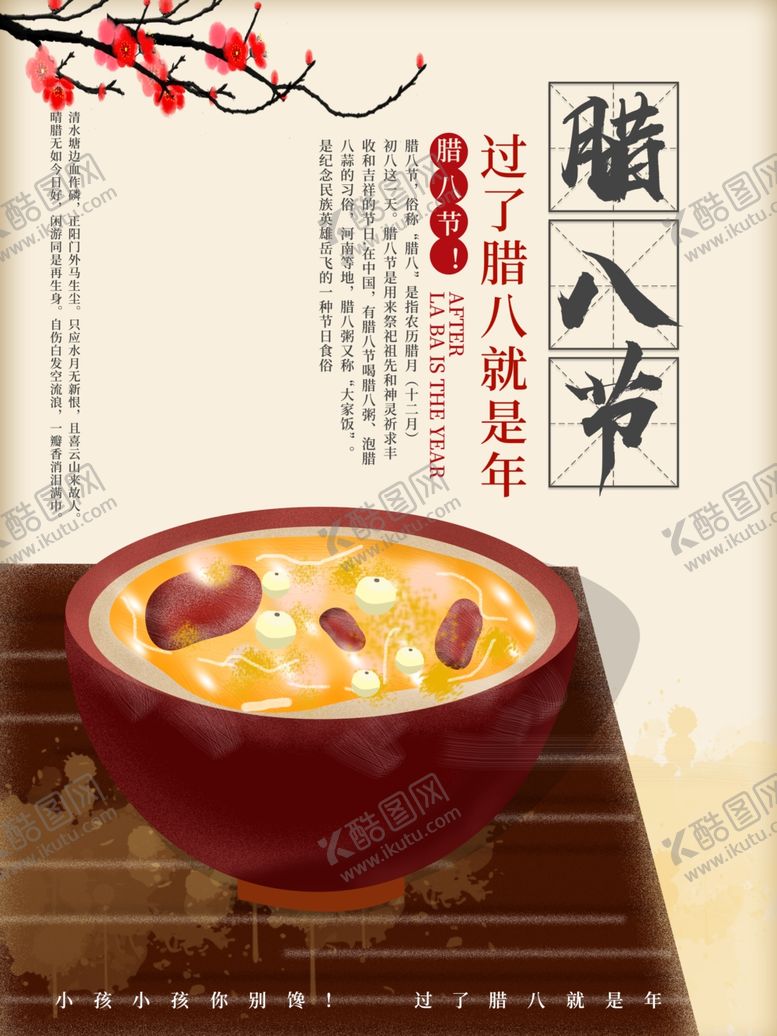 编号：16763310270218366201【酷图网】源文件下载-腊八节