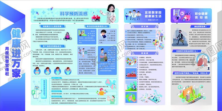 编号：63219802210911043810【酷图网】源文件下载-健康进万家宣传栏