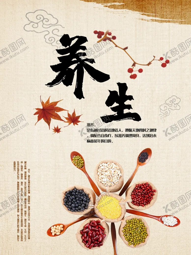 编号：58047506291522592593【酷图网】源文件下载-中医养生海报素材