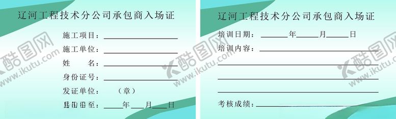 编号：79648702210626301460【酷图网】源文件下载-工作证
