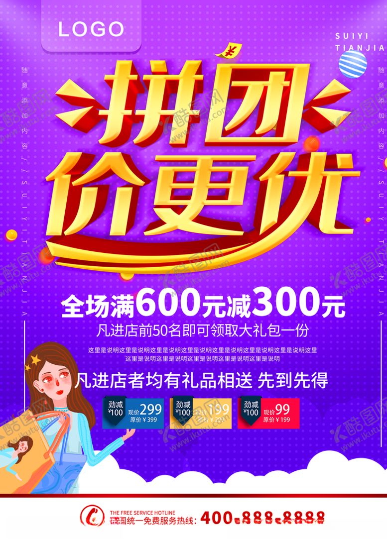 编号：83452410050851379651【酷图网】源文件下载-拼团