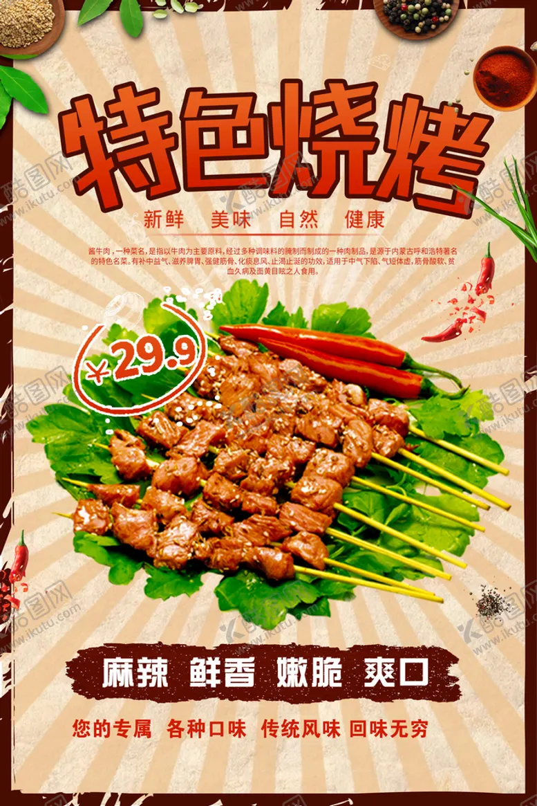 编号：30261211041413363950【酷图网】源文件下载-烧烤海报