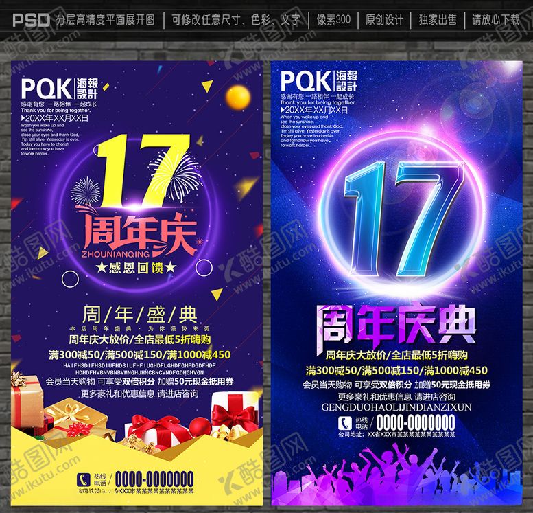 编号：99269509242018228521【酷图网】源文件下载-17周年庆