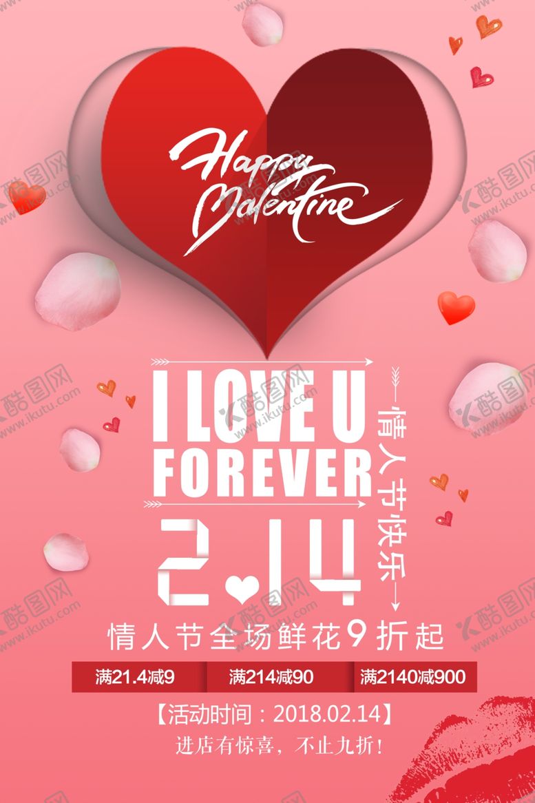 编号：44306410212107399534【酷图网】源文件下载-情人节