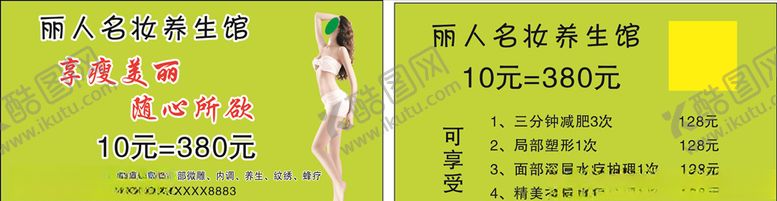编号：88108707011046211939【酷图网】源文件下载-美容名片