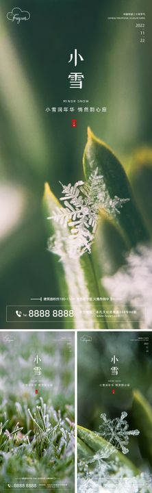 小雪地产节气海报