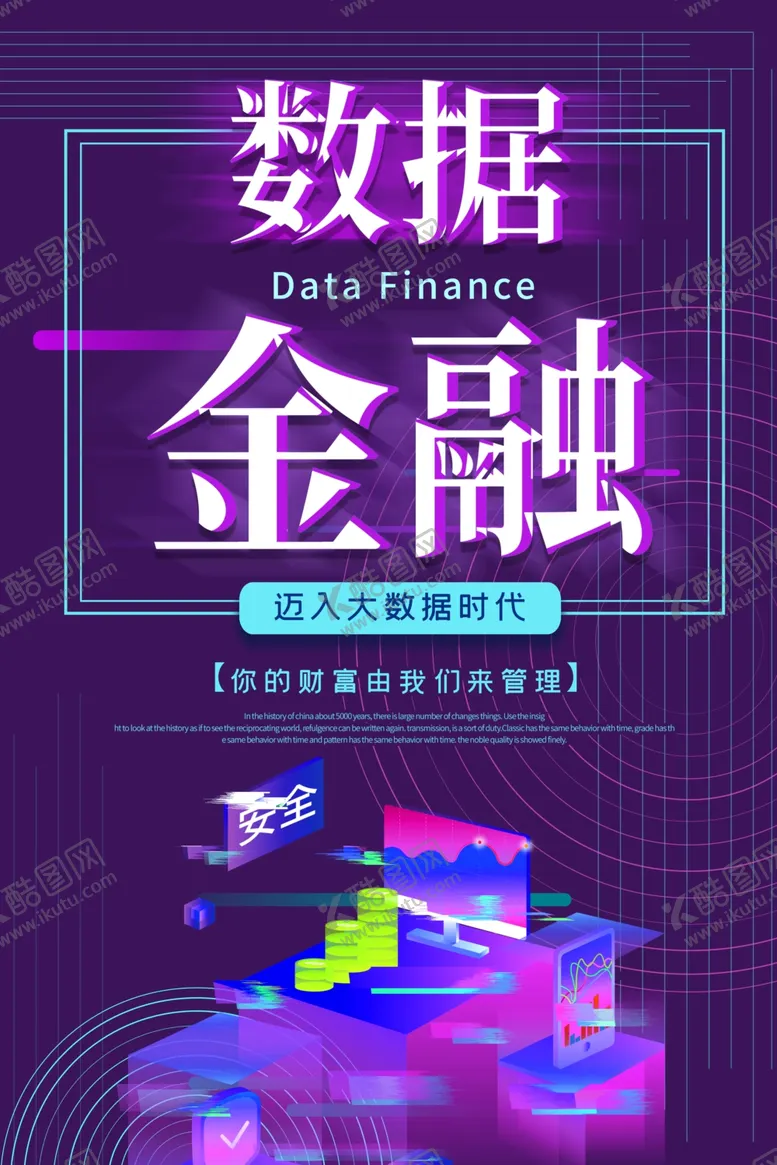 编号：47892009100035174288【酷图网】源文件下载-数据金融