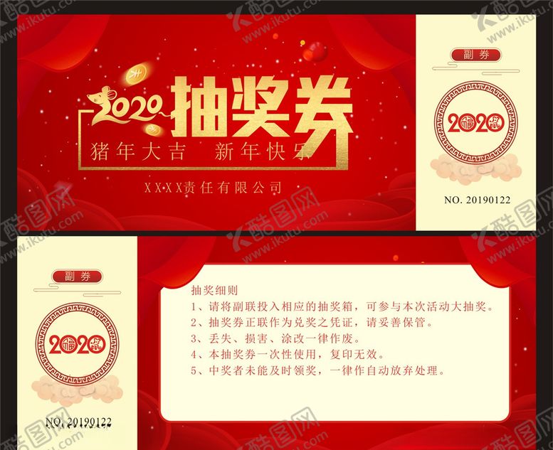 编号：70704206260645593269【酷图网】源文件下载-抽奖券