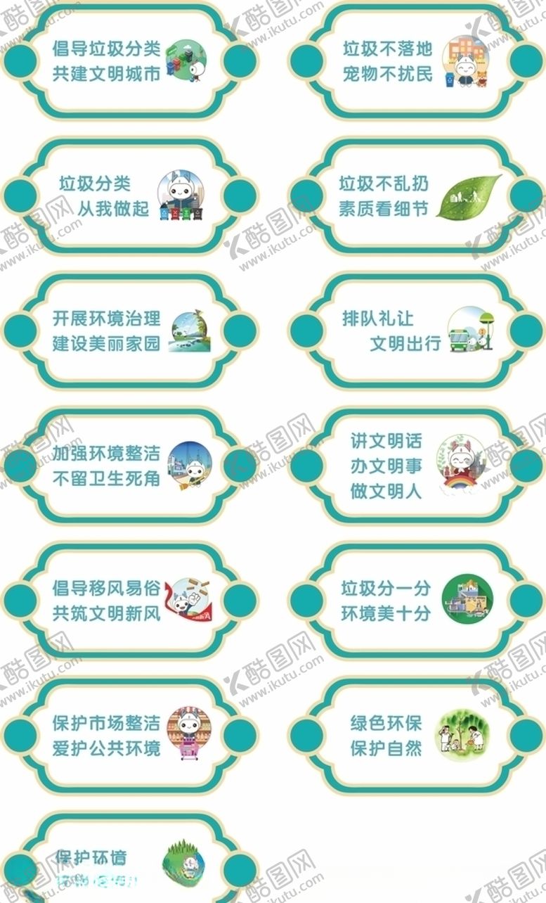 编号：47247905050428544531【酷图网】源文件下载-垃圾分类