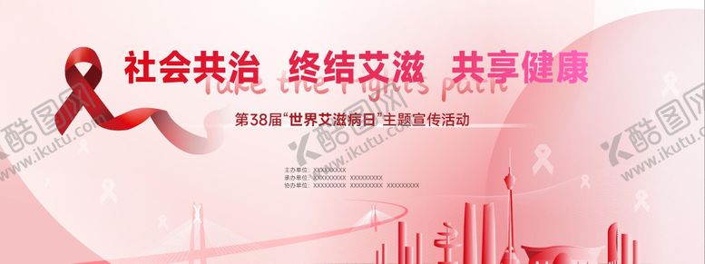 编号：56797911181434488081【酷图网】源文件下载-世界艾滋病日活动宣传背景板