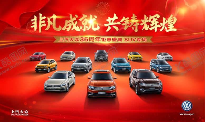 编号：90295009260425098014【酷图网】源文件下载-上汽大众背景