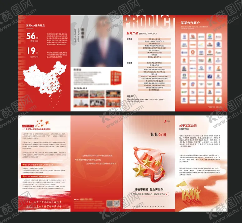 编号：60007711032002491560【酷图网】源文件下载-公司宣传4折页