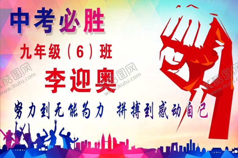 编号：81483509230051267600【酷图网】源文件下载-中考高考