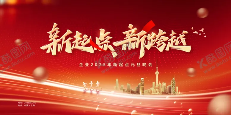 编号：98644602271611287352【酷图网】源文件下载-年会背景