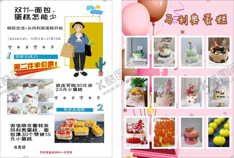 编号：77139710312329022672【酷图网】源文件下载-传单