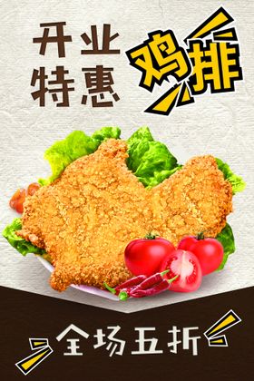 奶茶 鸡排 饮品海报