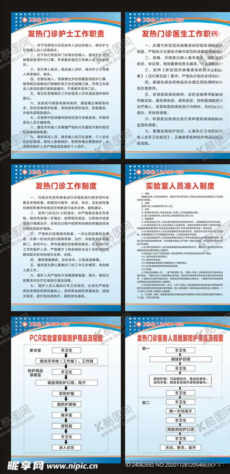 编号：15933703270920048621【酷图网】源文件下载-实验室制度