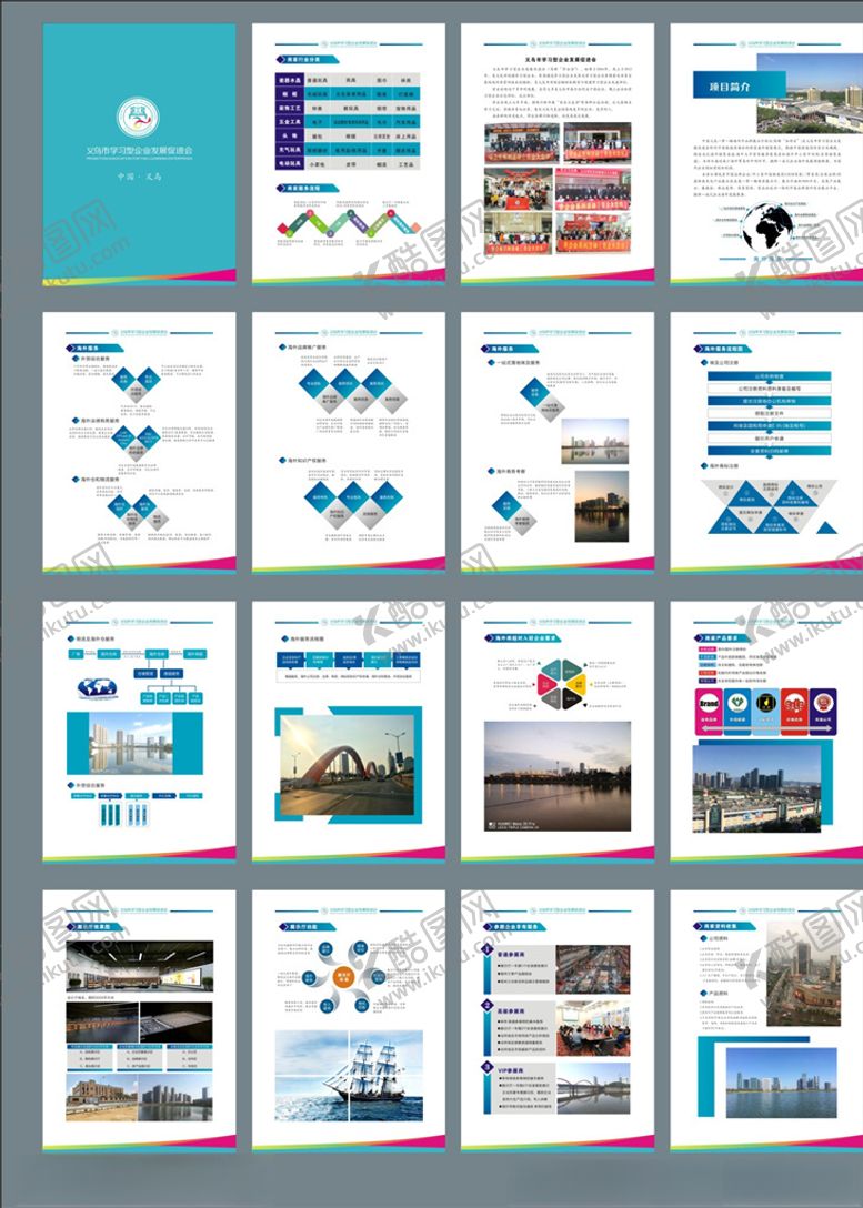 编号：49433509120147132783【酷图网】源文件下载-学企社画册