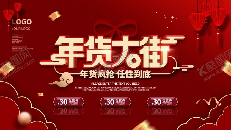 编号：56311212210400079579【酷图网】源文件下载-年货大街