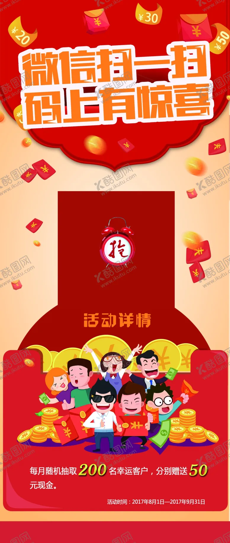 编号：29850005031953217108【酷图网】源文件下载-微信扫一扫