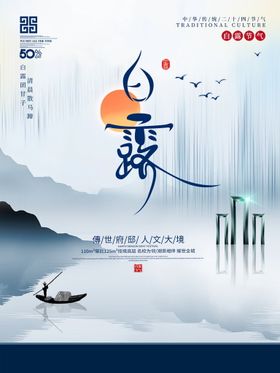 白露  气