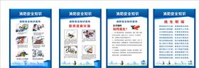 消防安全