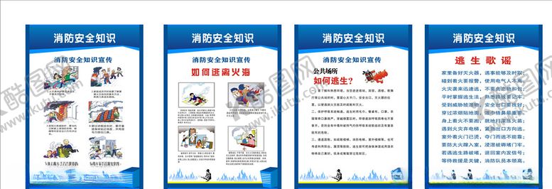 编号：14495506172308524701【酷图网】源文件下载-消防安全