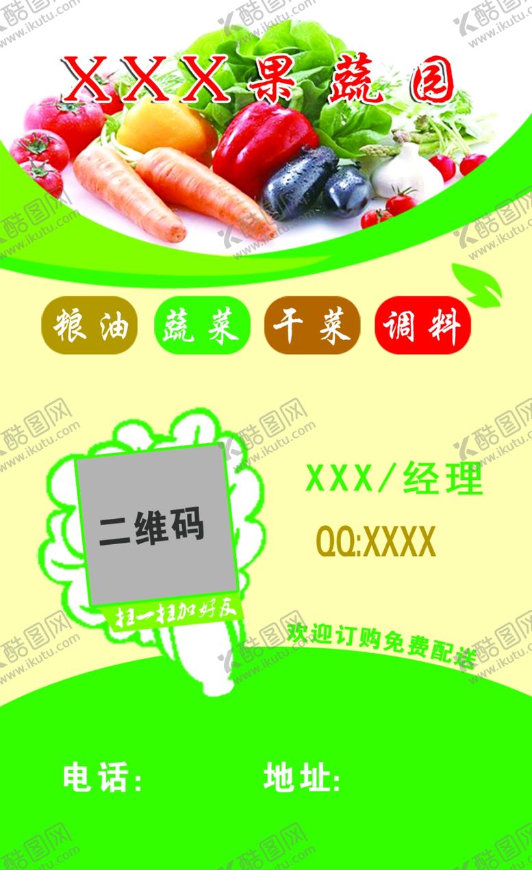 编号：24062004210249524813【酷图网】源文件下载-蔬菜名片