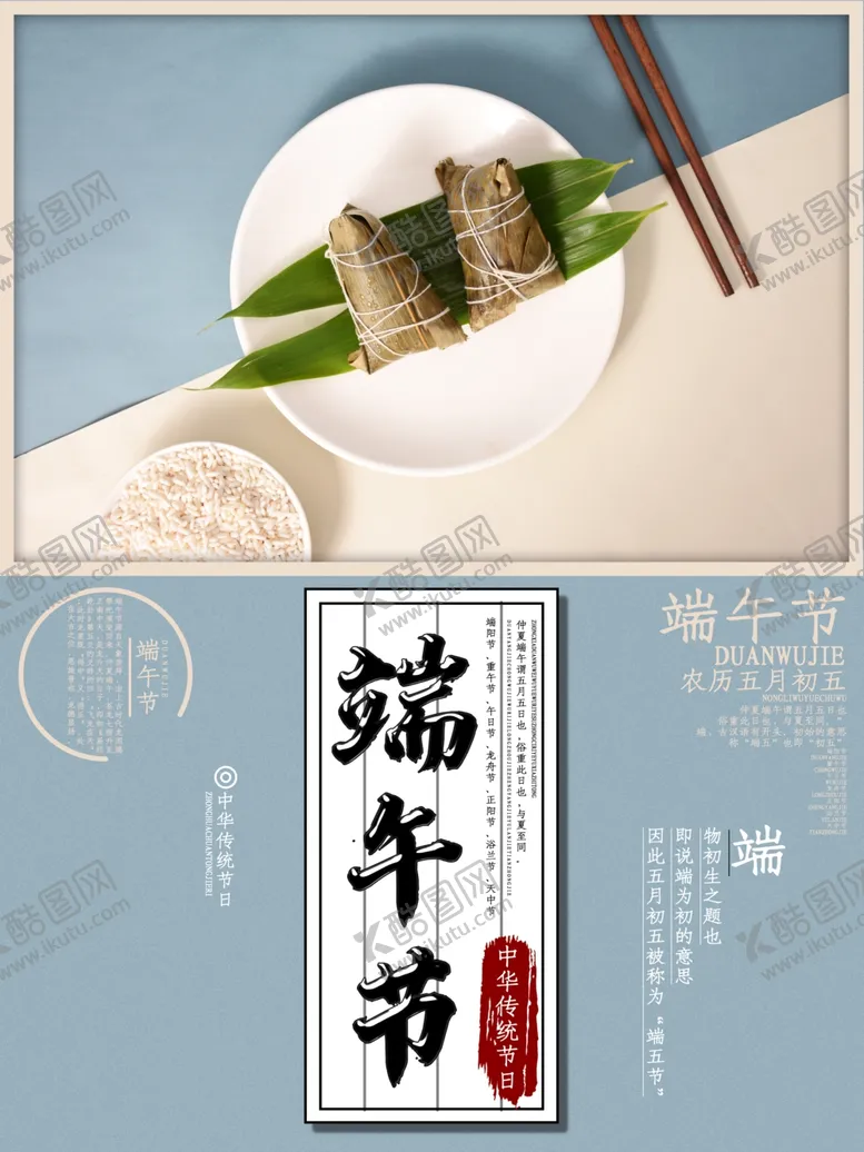 编号：99609007020319311223【酷图网】源文件下载-端午促销海报