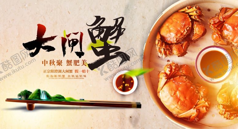 编号：41257805091206258358【酷图网】源文件下载-大闸蟹