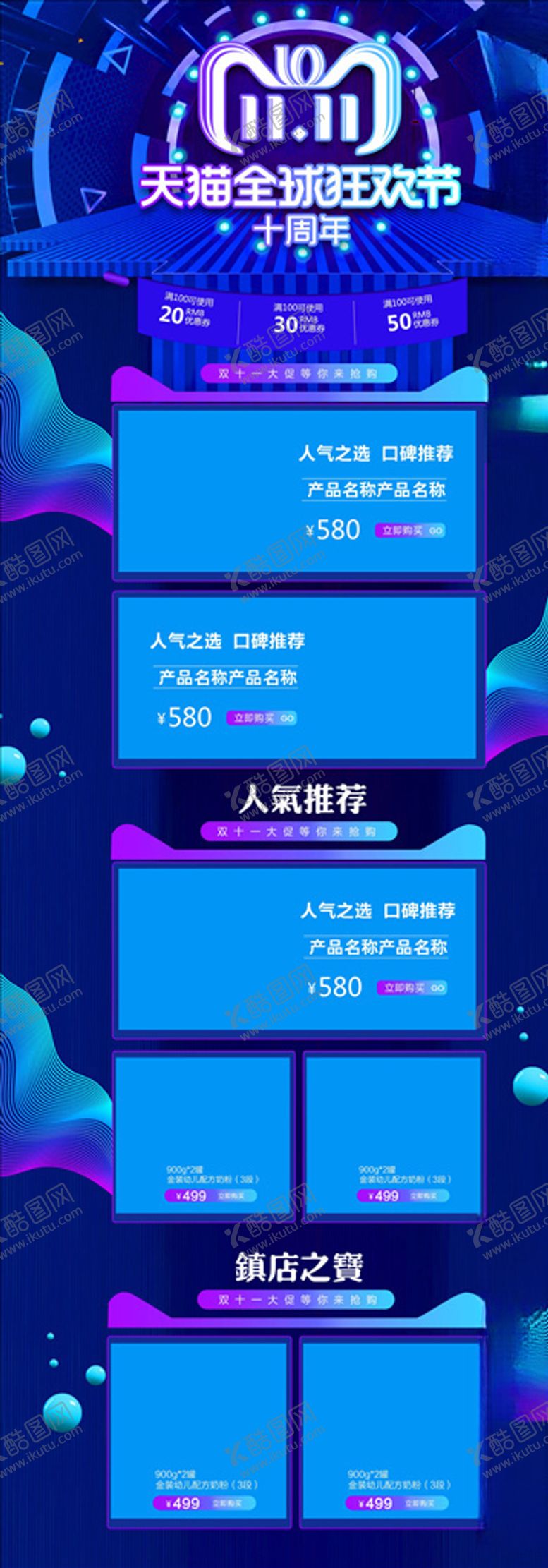 编号：92542204161213134716【酷图网】源文件下载-双11详情页
