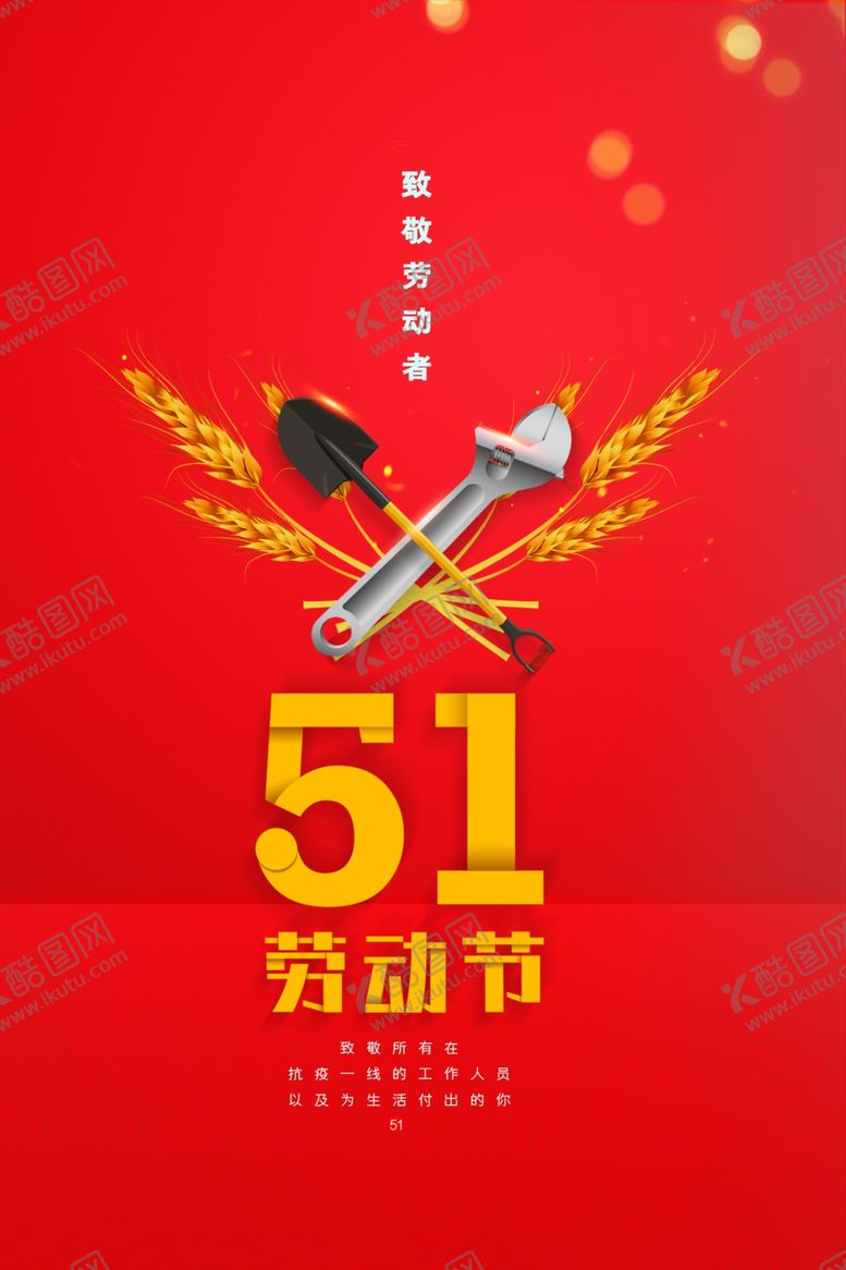编号：29167609191603221155【酷图网】源文件下载-劳动节