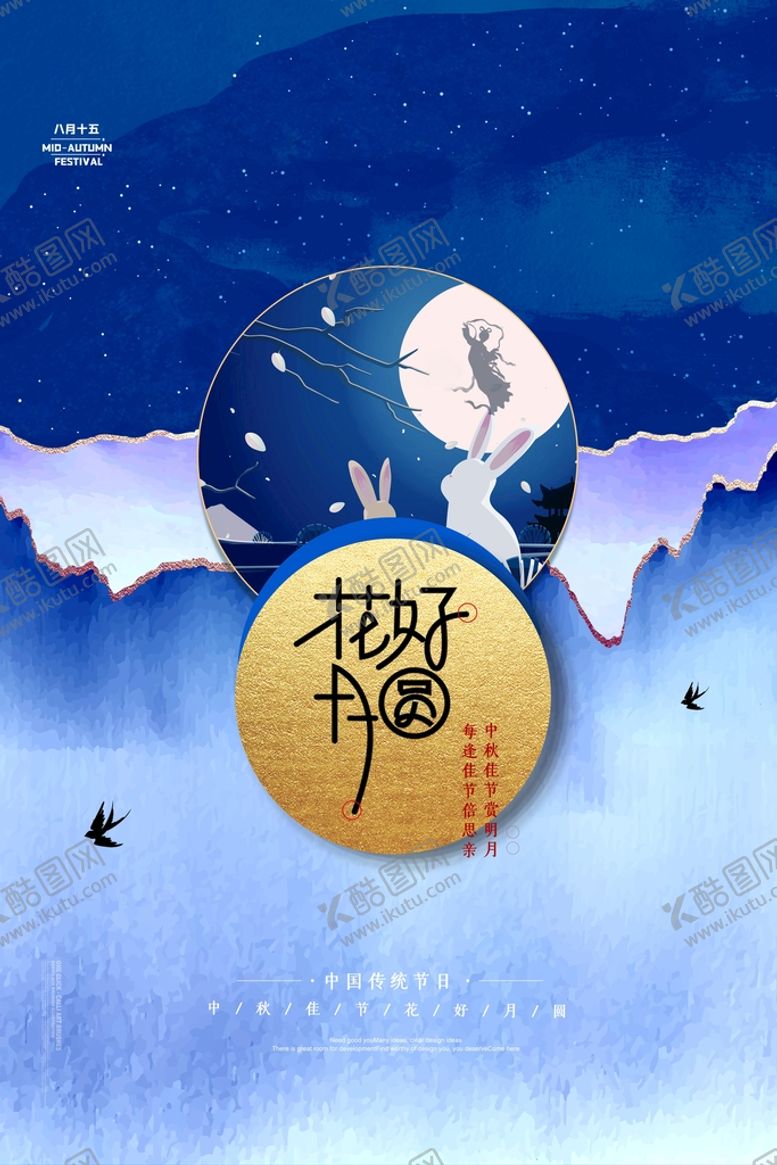 编号：22084311051130565882【酷图网】源文件下载-中国风中秋节