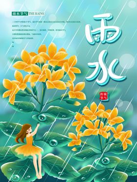 春雨