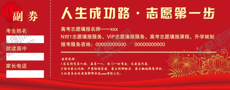 编号：52173010070005005204【酷图网】源文件下载-入场券