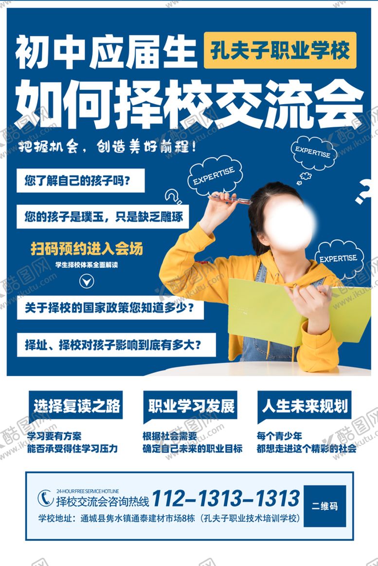 编号：40359110201601182592【酷图网】源文件下载-学生交流会海报