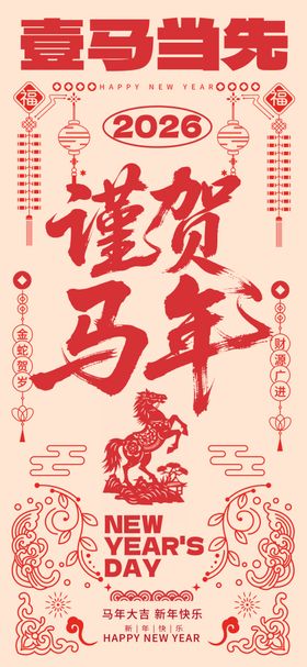 马年除夕春节小年剪纸风海报一