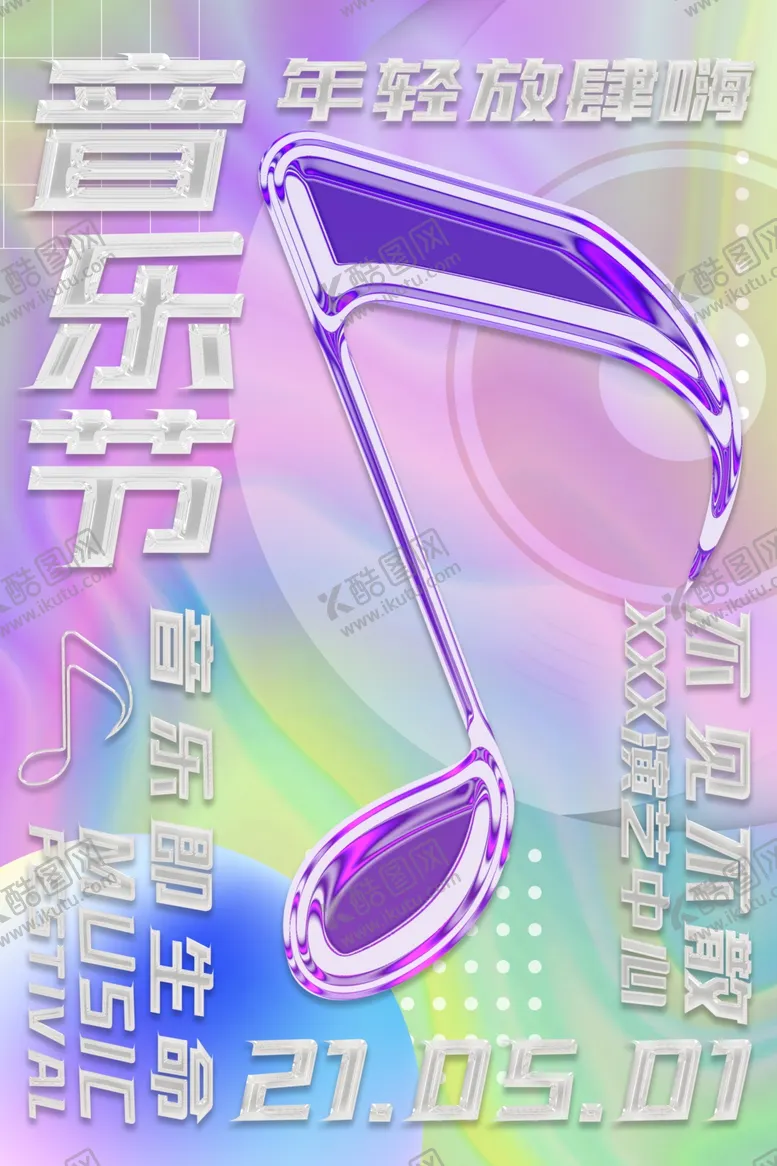 编号：38995003160021069325【酷图网】源文件下载-音乐节