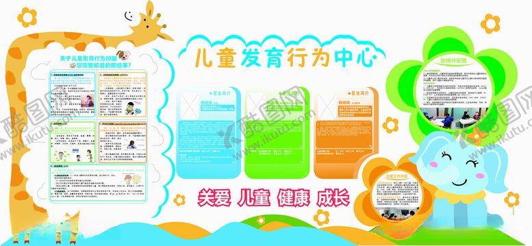 编号：81580412130719515363【酷图网】源文件下载-儿童发育行为中心